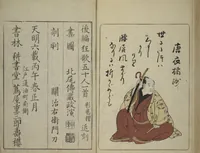 An illustration from Newly Selected Fifty Poets of the Tenmei Era, One Poem Each (Tenmei shinsen gojūnin isshu) (1786)