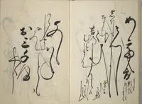 An illustration from A Calligraphy Book (Naniwazu) (1714)