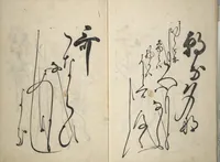 An illustration from A Calligraphy Book (Naniwazu) (1714)