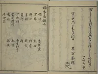 An illustration from The Nantei Picture Album, Supplementary Volume (Nantei gafu) : [volume 1] (1804)
