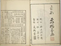 An illustration from The Nantei Picture Album, Supplementary Volume (Nantei gafu kōhen) : [volume 4] (1826)