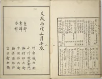 An illustration from The Nantei Picture Album, Supplementary Volume (Nantei gafu kōhen) : [volume 4] (1826)