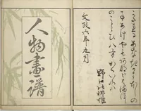 An illustration from The Nantei Picture Album, Supplementary Volume (Nantei gafu kōhen) : [volume 4] (1826)