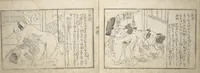 An illustration from Love Poses in the Narabi Hills (Nure sugata narabi no oka) : [volume 2]