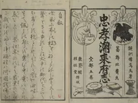 An illustration from Loyal Songs of Itako (Chūkō itakobushi) : [volume 1] (1809)