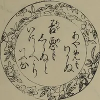 Picture 5 of 9 from The Cicada Stream (Semi no Ogawa) : [volume 2] (1733), leaf 8