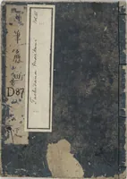 Picture 1 of 10 from The Moving Brush in "Rough" Painting (Unpitsu soga) : [volume 3] (1749), leaf 1