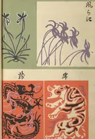 Picture 13 of 18 from Ōyō Sketchbook (Ōyō manga) : [volume 2] (1903), leaf 14