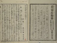 An illustration from Loyal Songs of Itako (Chūkō itakobushi) : [volume 2] (1809)
