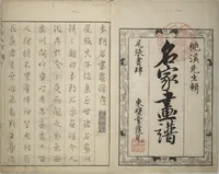 Picture 1 of 21 from Pictures by Famous Artists (Meika gafu) : [volume 1] (1812), leaf 2