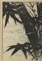 An illustration from The Moving Brush in "Rough" Painting (Unpitsu soga) : [volume 2] (1749)
