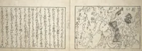 An illustration from Love Poses in the Narabi Hills (Nure sugata narabi no oka) : [volume 3]