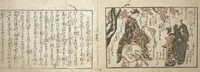 An illustration from Love Poses in the Narabi Hills (Nure sugata narabi no oka) : [volume 3]