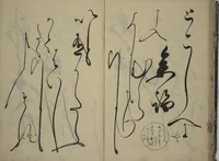 An illustration from The Cicada Stream (Semi no Ogawa) : [volume 1] (1733)