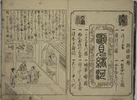 An illustration from The Cicada Stream (Semi no Ogawa) : [volume 1] (1733)