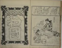 An illustration from A Picture Book Mirror of Various Occupations (Wakoku shoshoku ezukushi) : [volume 1] (1685)