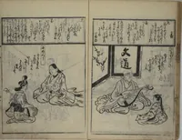 An illustration from A Picture Book Mirror of Various Occupations (Wakoku shoshoku ezukushi) : [volume 1] (1685)
