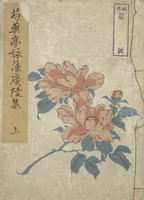 An illustration from Collection of Famous Kyōka Poems Selected by Shakuyakutei (Shakuyakutei eisō kōryō shū) : [volume 1] (1833)