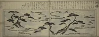 An illustration from Designs for Ranma (Door Transoms) (Ranma zushiki) : [volume 2] (1734)