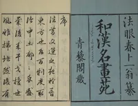 An illustration from A Garden of Celebrated Japanese and Chinese Paintings (Wakan meigaen) : [volume 1] (1750)