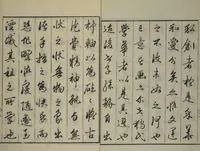 An illustration from A Garden of Celebrated Japanese and Chinese Paintings (Wakan meigaen) : [volume 1] (1750)