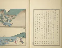 An illustration from Famous Places in Owari (Meiku shōkei nihen) : [volume 4] (1848)