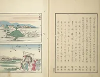 An illustration from Famous Places in Owari (Meiku shōkei nihen ) : [volume 2] (1848)