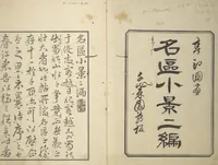 An illustration from Famous Places in Owari (Meiku shōkei nihen ) : [volume 2] (1848)