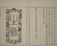 An illustration from A Collection of Lively Sketches [Of Flowers and Insects] of the Ming Dynasty (Minchō shiken) : [volume 1] (1746)