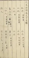 An illustration from Sō Shiseki Picture Album (Sō Shiseki gafu) : [volume 3] (1765)