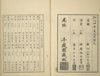 An illustration from Famous Places in Owari (Meiku shōkei shohen ) : [volume 3] (1847)