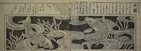 Picture 16 of 16 from Designs for Ranma (Door Transoms) (Ranma zushiki) : [volume 1] (1734), leaf 16