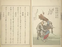 An illustration from Collection of Famous Kyōka Poems Selected by Shakuyakutei (Shakuyakutei eisō kōryō shū) : [volume 2] (1833)