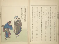 An illustration from Collection of Famous Kyōka Poems Selected by Shakuyakutei (Shakuyakutei eisō kōryō shū) : [volume 2] (1833)