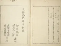 An illustration from Collection of Famous Kyōka Poems Selected by Shakuyakutei (Shakuyakutei eisō kōryō shū) : [volume 2] (1833)