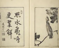 An illustration from Sō Shiseki Picture Album (Sō Shiseki gafu) : [volume 2] (1765)