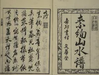 An illustration from Soken Landscape Picture Album (Soken sansui gafu) : [volume 1] (1818)