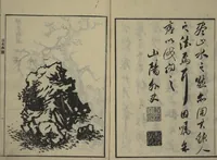 An illustration from Soken Landscape Picture Album (Soken sansui gafu) : [volume 1] (1818)