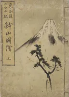 An illustration from Views of Instructions for Bonsai along the Fifty-three Stations of the Tōkaidō (Tōkaidō gojūsantsugi hachiyama zue) : [volume 1] (1848)