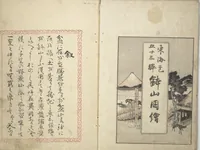 An illustration from Views of Instructions for Bonsai along the Fifty-three Stations of the Tōkaidō (Tōkaidō gojūsantsugi hachiyama zue) : [volume 1] (1848)
