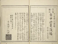 An illustration from Yoshiwara Picture Book of New Year’s Festivities (Seirō ehon nenjū gyōji) : [volume 2] (1804)