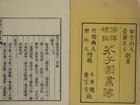 An illustration from The Mustard Seed Garden Painting Manual (Yakubon Kaishien gaden) : [volume 3] (1817)