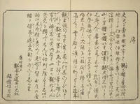 An illustration from Floating Bridge of Heaven (Ama no ukihashi) : [volume 1] (1830)