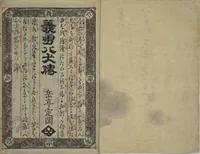 An illustration from Chaps. 4, 5 of Legends of the Dog Warriors (Hakkenden) : [volume 1] (1860)