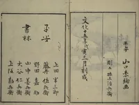 An illustration from Soken Landscape Picture Album (Soken sansui gafu) : [volume 2] (1818)