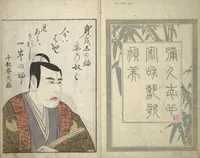 An illustration from Mirror Images of Kabuki Actors (Yakusha awase kagami) : [volume 2] (1804)