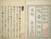An illustration from Mirror Images of Kabuki Actors (Yakusha awase kagami) : [volume 1] (1804)
