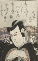 An illustration from Mirror Images of Kabuki Actors (Yakusha awase kagami) : [volume 1] (1804)
