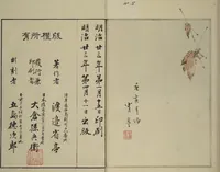 Picture 8 of 8 from Picture Album of Birds and Flowers (Seitei Kachō gafu) : [volume 1] (1890), leaf 27