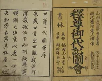An illustration from The Life of Shakyamuni Illustrated (Shaka goichidaiki zue kan ichi) : [volume 1] (1845)